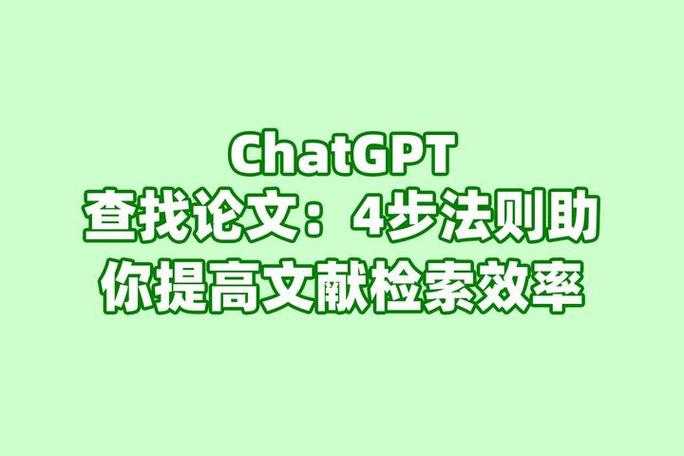 论文修改效率翻倍!揭秘如何用ChatGPT修改论文的科研实战指南