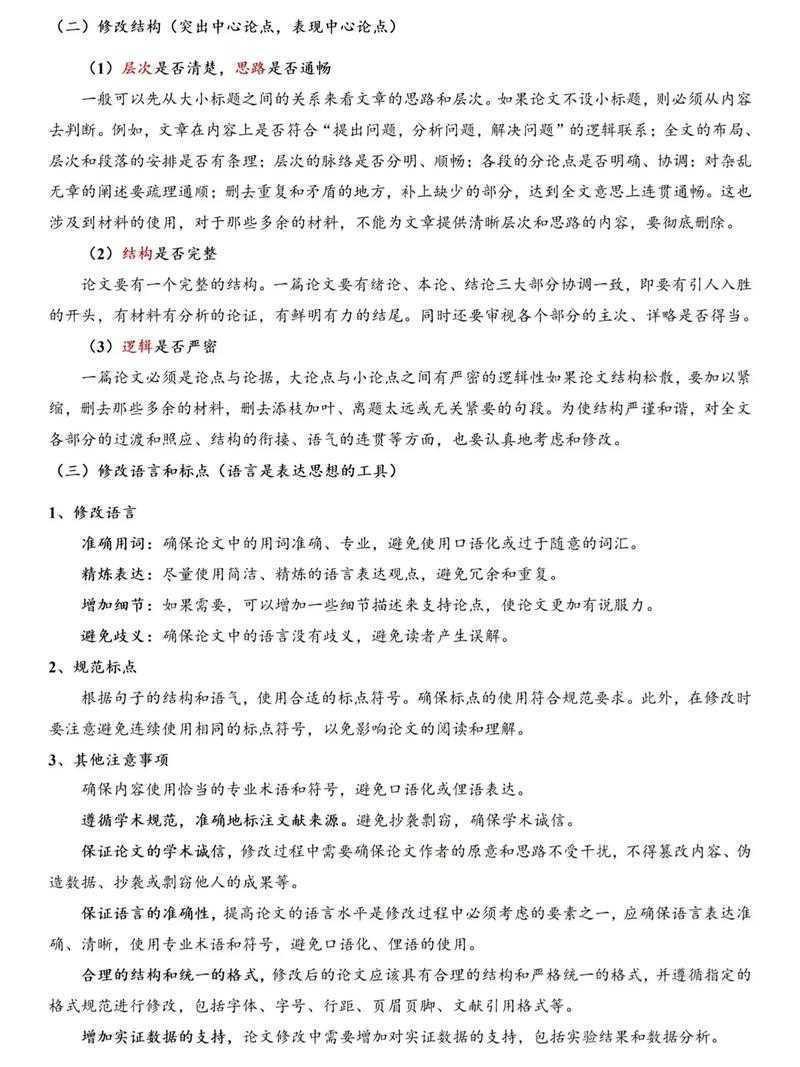 导师看了直摇头?论文重复率太高怎么改?这7个方法亲测有效