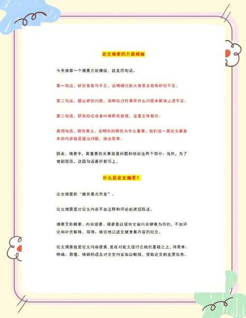 还在为摘要抓狂？论文中什么是摘要？这篇全说透了