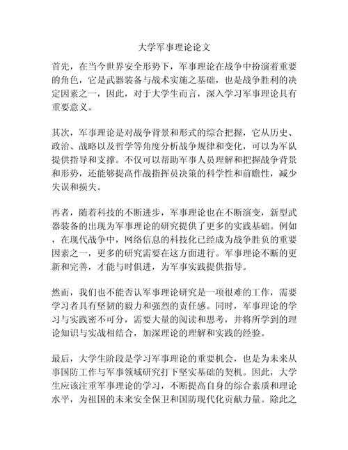 从战场到书桌:军事理论的论文怎么写才能既有深度又实用?