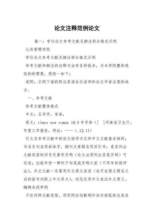 论文写作必看!论文中注释是什么意思?90%的学者都忽略的关键细节