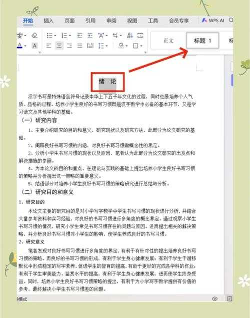 论文目录如何设置？90%的学术新手都踩过的坑与破解之道