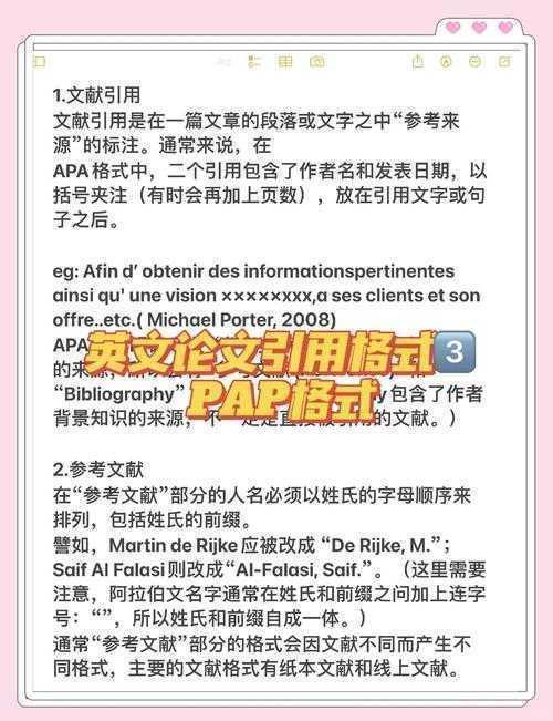 论文格式英语怎么说?揭秘学术写作中的术语迷思与实战指南