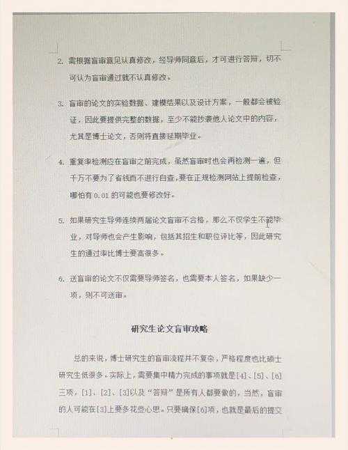 导师不会告诉你的秘密:硕士论文盲审都看什么?这些细节决定成败!