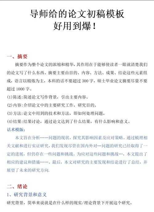 从困惑到清晰:论文概述写什么才能让审稿人眼前一亮?