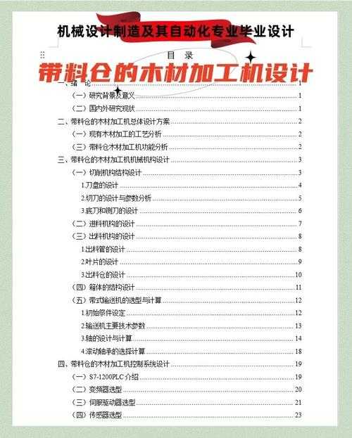 从零到一:如何高质量完成你的机械设计制造及其自动化毕业论文?