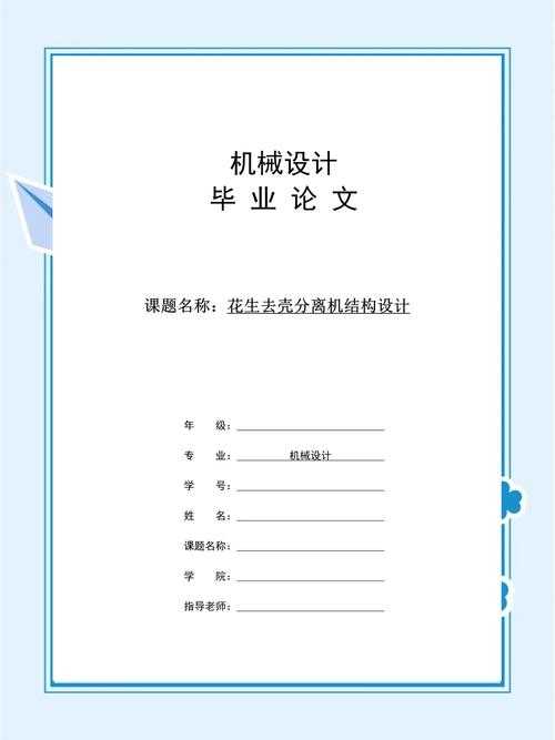 从零到一:如何高质量完成你的机械设计制造及其自动化毕业论文?