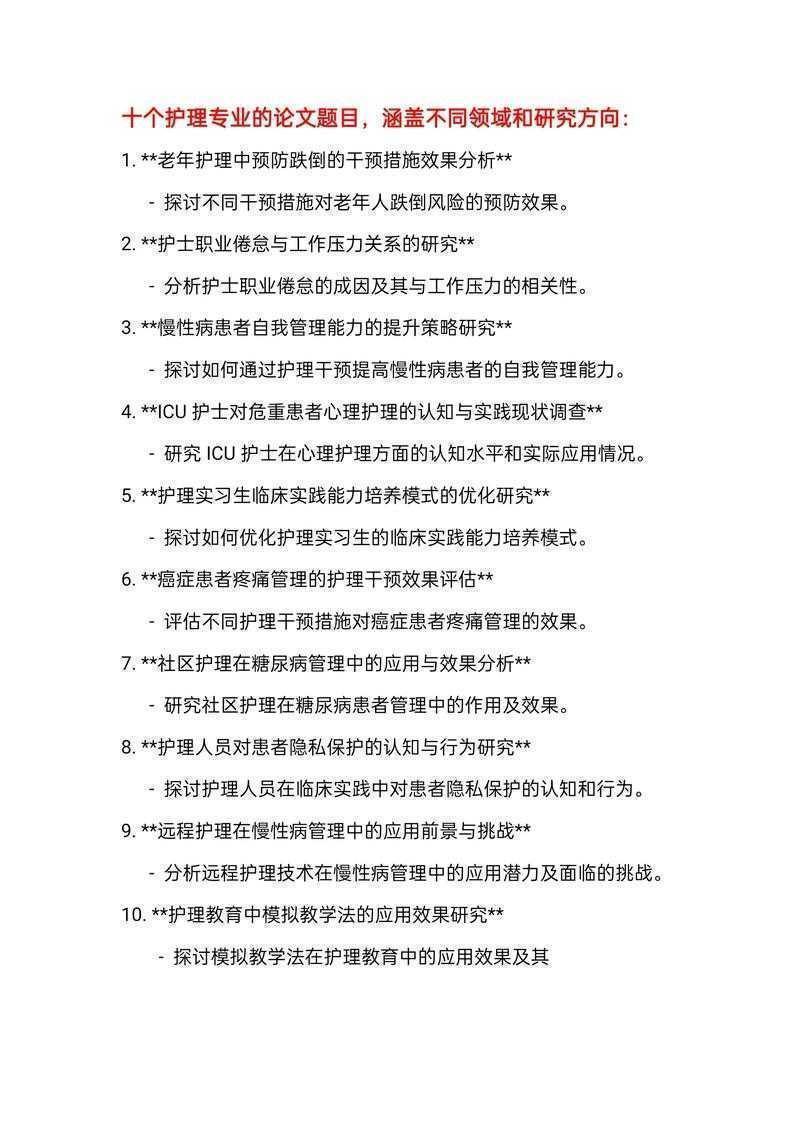 这可能是最接地气的科研指南:护理类论文怎么写,资深审稿人现身说法