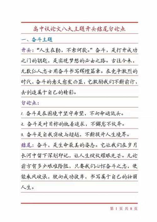 从学术到实战:如何写好议论文开头的科学拆解