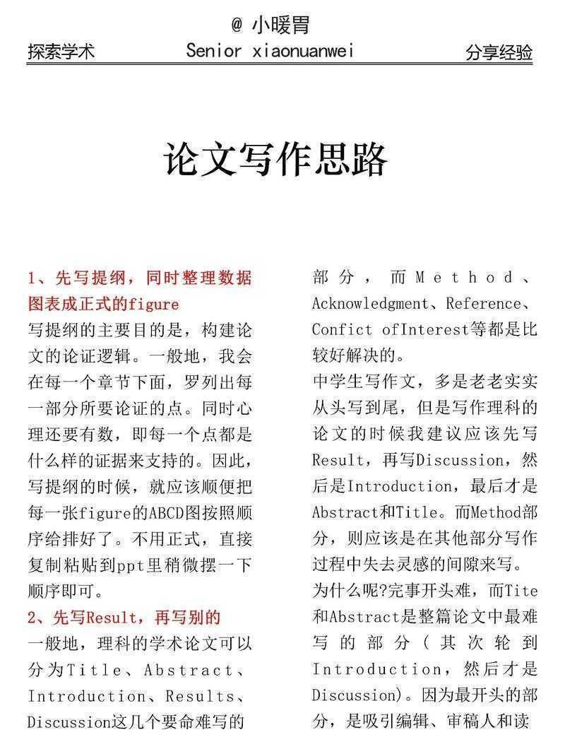 从卡壳到行云流水:如何写论文的论点才能让审稿人眼前一亮