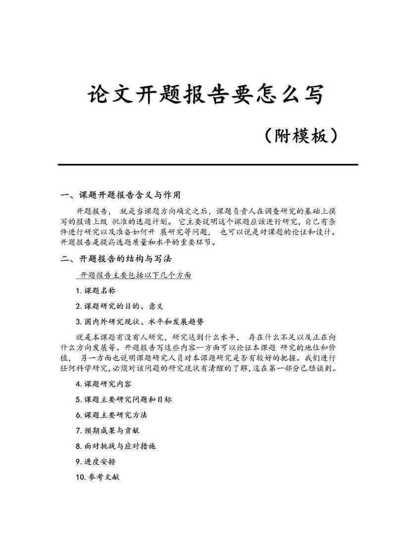 从开题到答辩:经济管理毕业论文怎么写才能让导师眼前一亮?