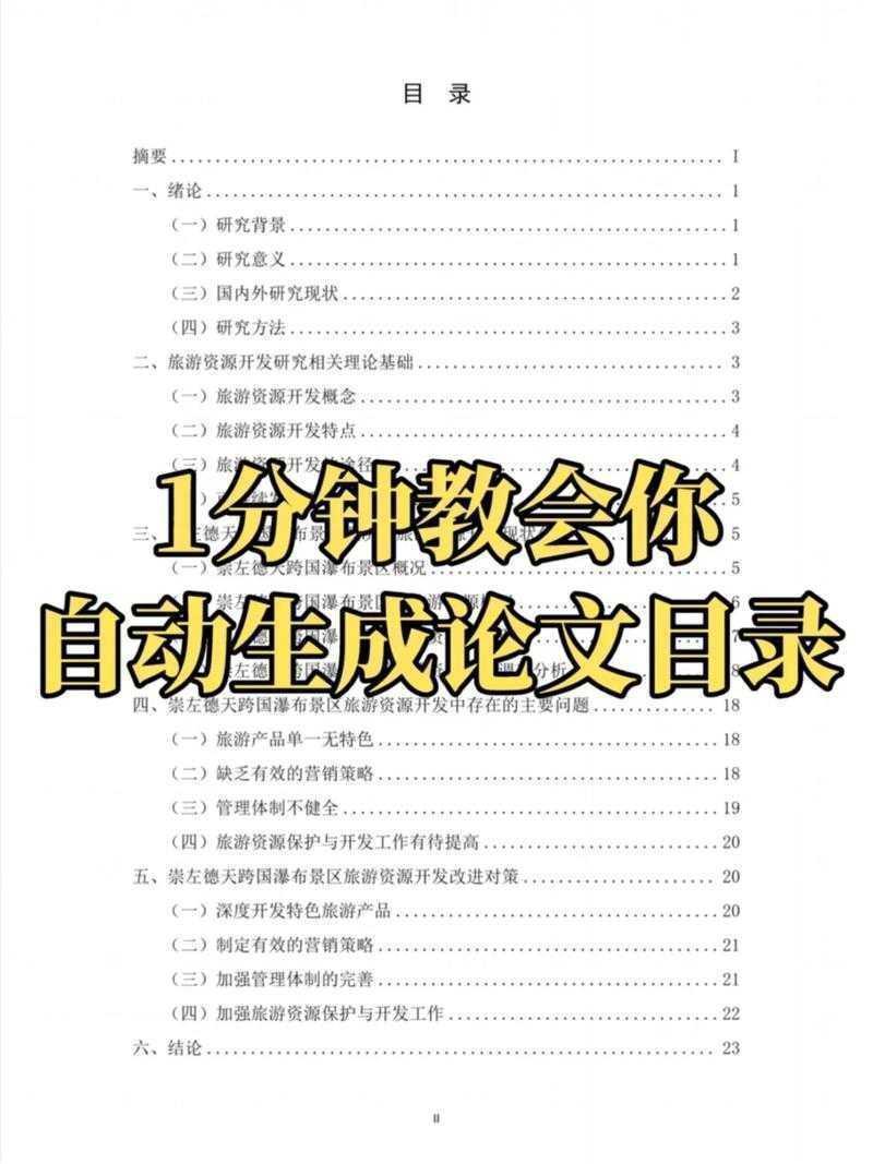 论文写作必备技能:怎么编写论文目录才能让导师眼前一亮?