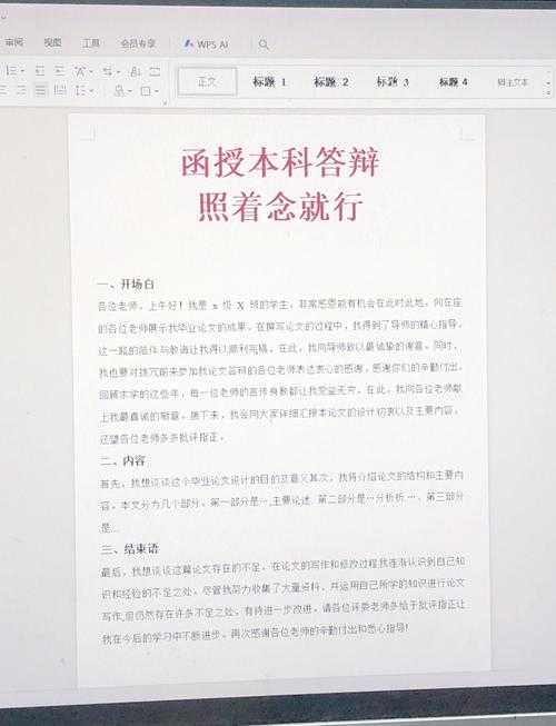 从选题到答辩:函授本科论文怎么写才能一次通过?