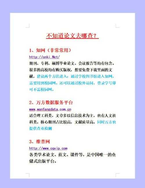 论文级别查询：从文献迷宫到学术导航的实战指南