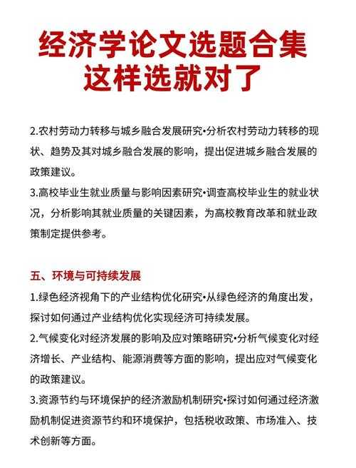 避开这些坑!经济学论文怎么选题才能让导师眼前一亮