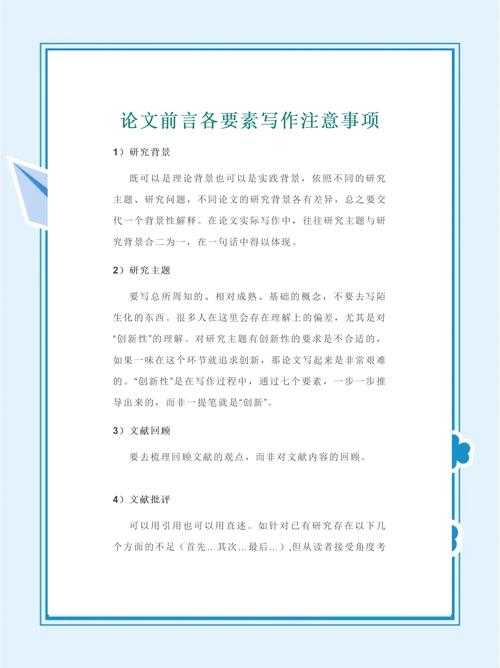 打破迷思！什么论文用引言好写？学术写作的高效秘籍