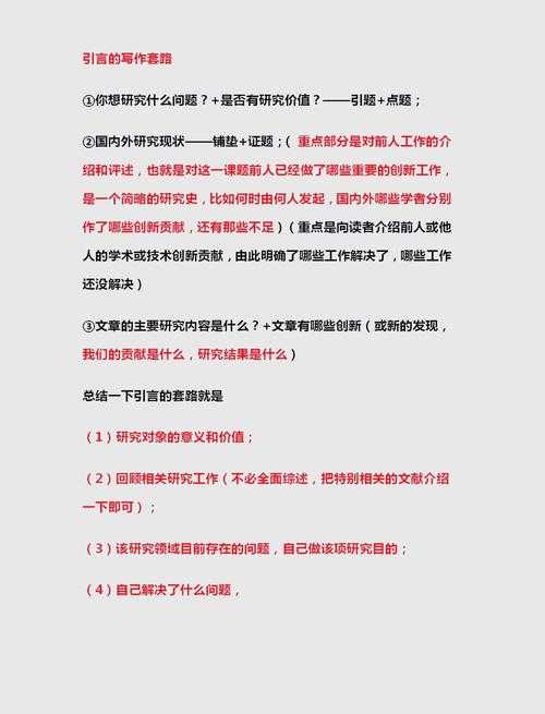 打破迷思！什么论文用引言好写？学术写作的高效秘籍