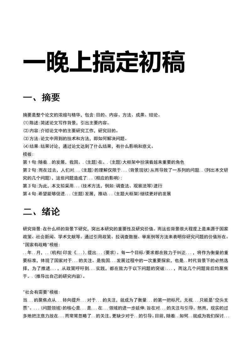 [导师不愿明说]论文研究的价值怎么写[学术新人必收藏]