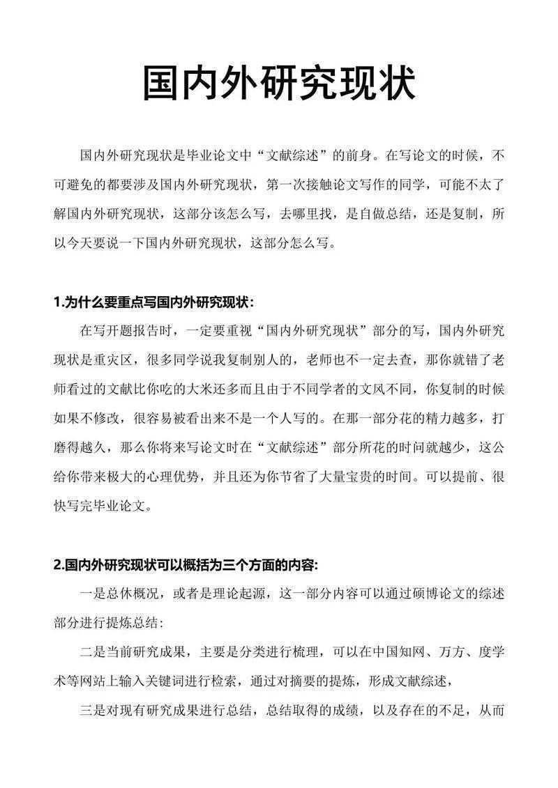 别再卡在开头!论文研究背景是指什么?看完这篇就懂了