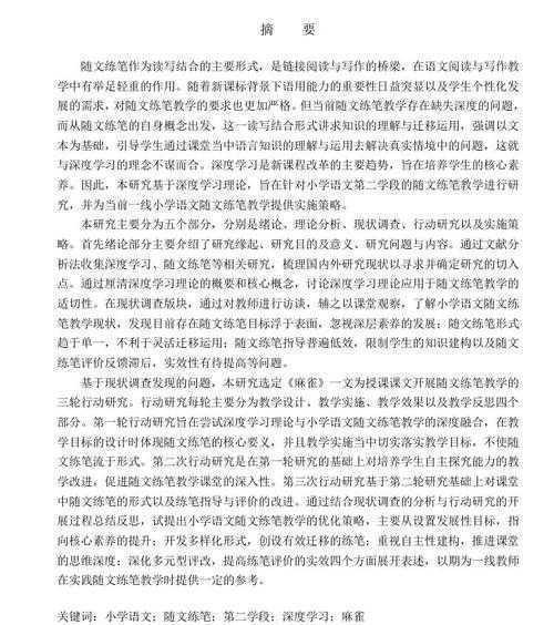 从困惑到精通:教育叙事论文怎么写才能打动审稿人?