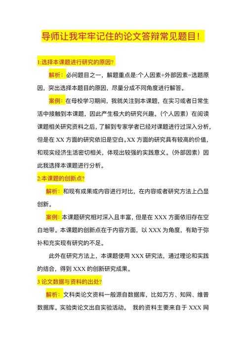 从准备到通关:什么是大学论文答辩?一篇讲透学术通关秘籍