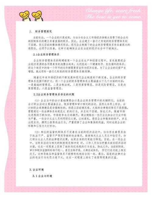 从零到一:资深研究者教你企业文化论文怎么写才能脱颖而出