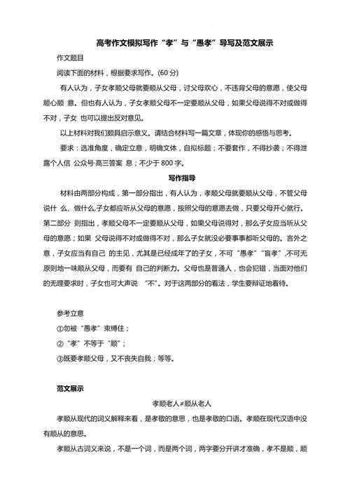揭秘：孝的议论文怎么写的最佳实战指南