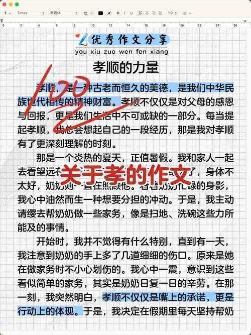 揭秘：孝的议论文怎么写的最佳实战指南