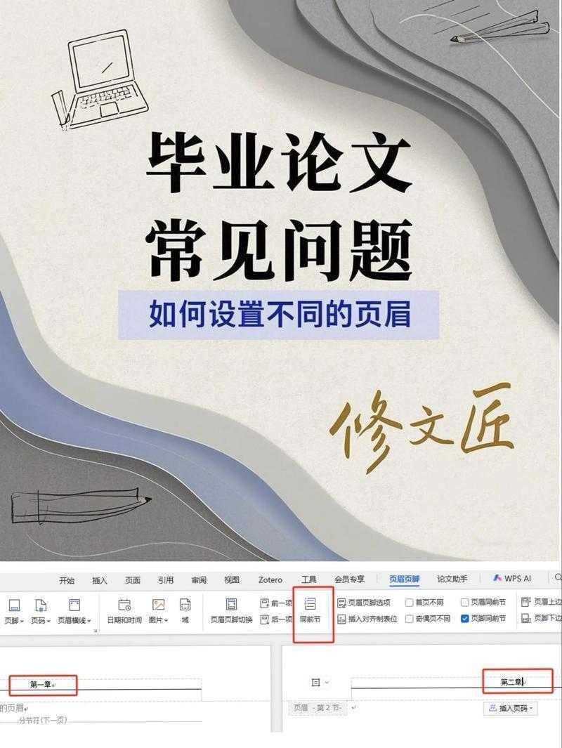 拯救强迫症!论文页眉怎么设置相同才能丝滑通关?