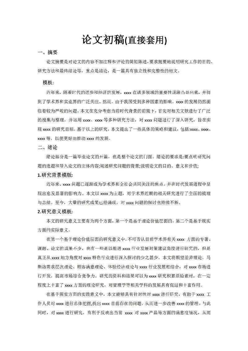 从卡壳到流畅:如何写论文初稿的实战指南