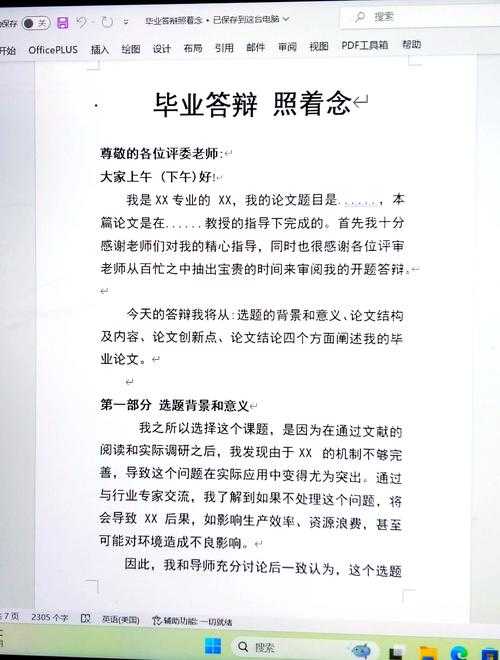 论文答辩能看论文吗?揭秘学术圈心照不宣的答辩潜规则
