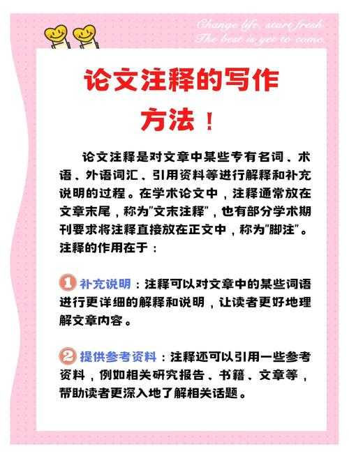 论文写作避坑指南:论文中注释要怎么写才能让审稿人眼前一亮?