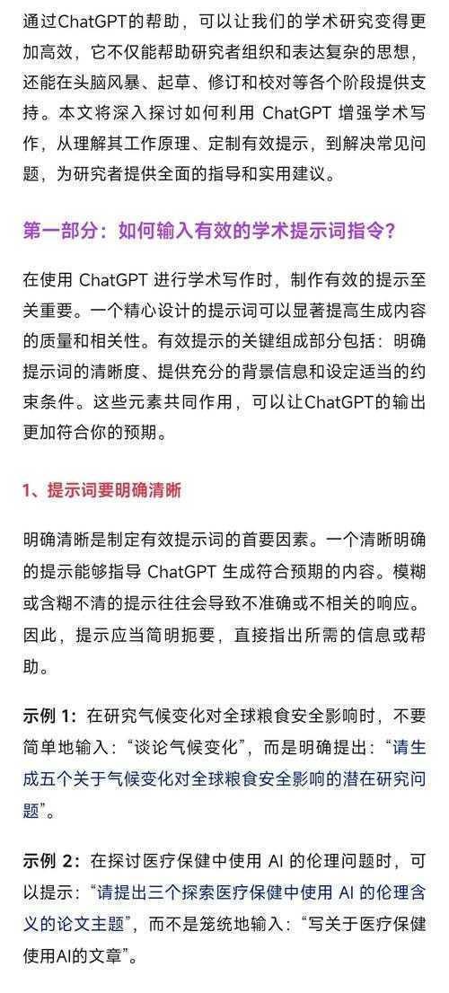 从焦虑到高效:如何用ChatGPT写论文的学术生存指南