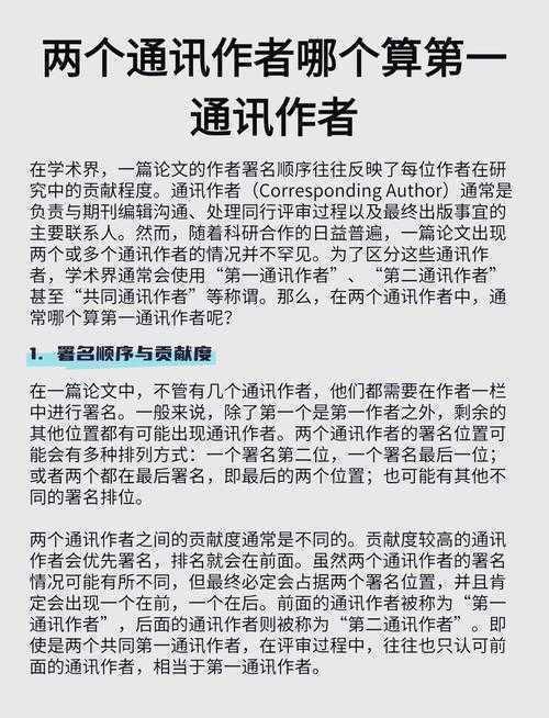 通讯作者竟影响论文收录?揭秘「论文通讯作者如何标注」的学术密码