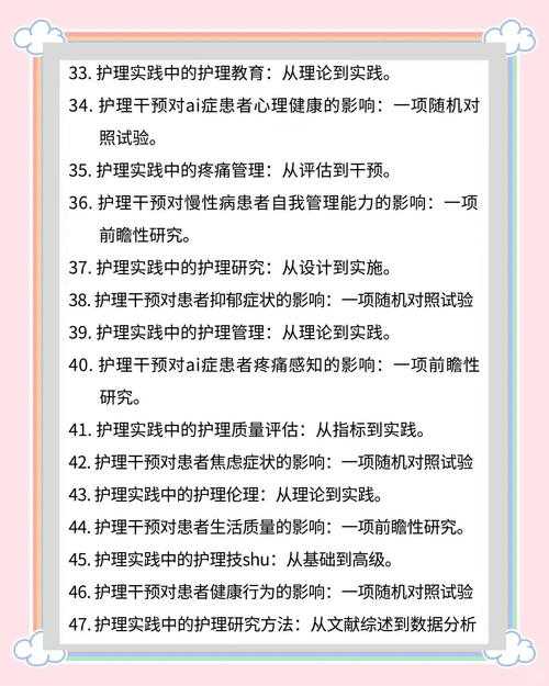 从临床到学术:资深护士教你如何做好一名护士论文的完整攻略