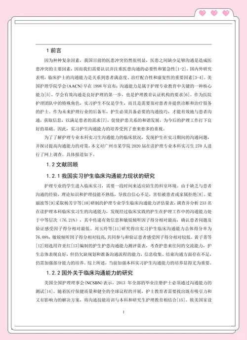 从临床到学术:资深护士教你如何做好一名护士论文的完整攻略