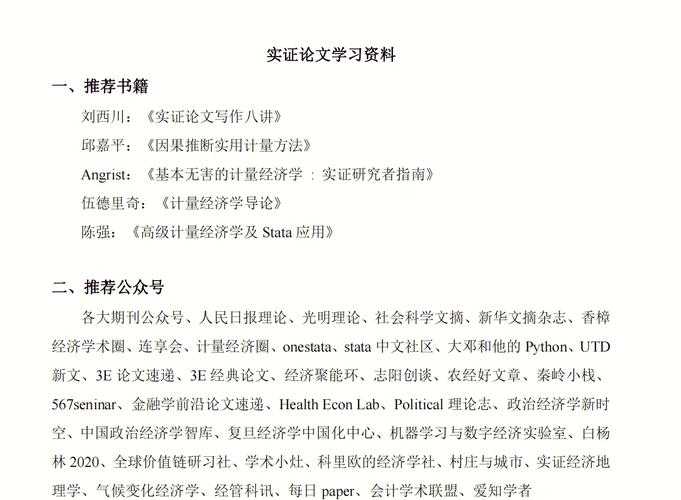 从零到一:揭秘实证性论文怎么写的完整攻略