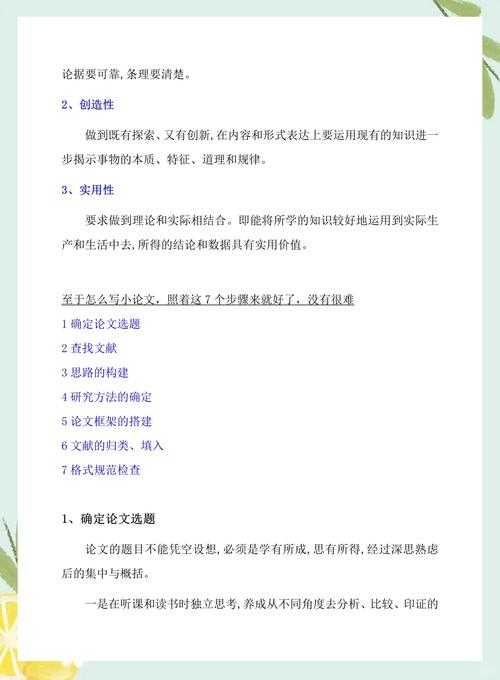 从零到一:如何撰写学术小论文的保姆级指南
