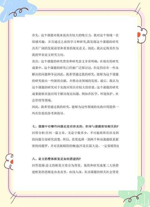 毕业论文答辩会问什么?资深导师揭秘高频问题清单