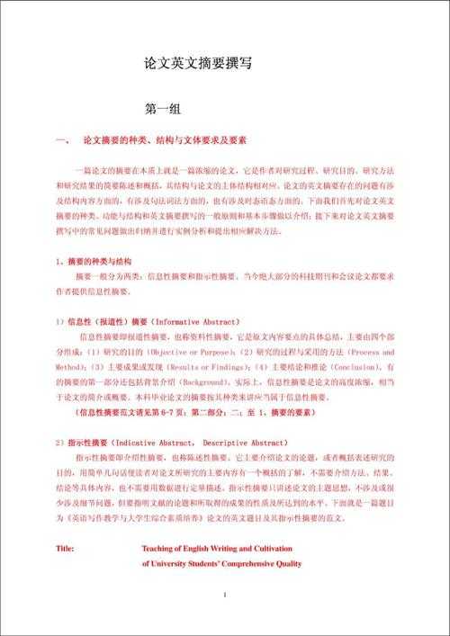 破解写作迷局:毕业论文英文摘要怎么写才能让审稿人眼前一亮?