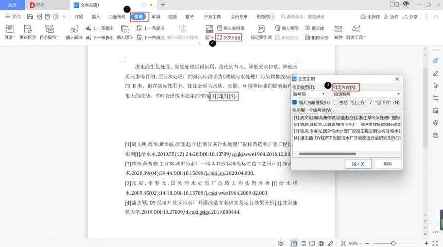 还在手动调格式？揭秘WPS如何给论文加引用的高效技巧