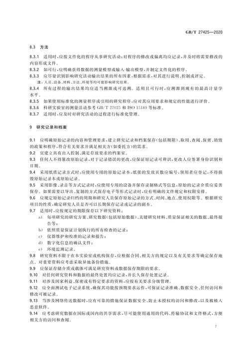 从实验室到顶刊：揭秘什么是top论文的黄金标准