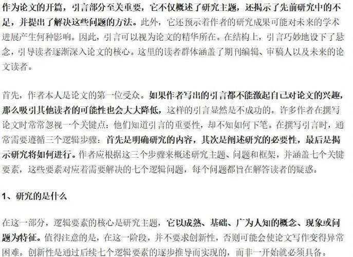 论文写作干货:论文的前言包括什么?90%的学者都忽略了这个结构陷阱