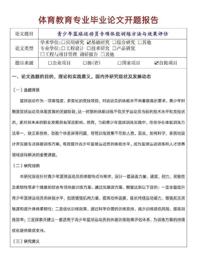 从选题到发表:体育论文如何写才能让审稿人眼前一亮?