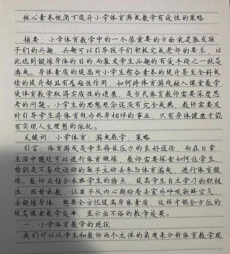 从选题到发表:体育论文如何写才能让审稿人眼前一亮?