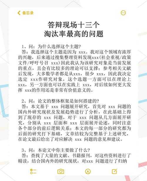 从答辩现场到学术通关:一般论文答辩会问什么?这些坑千万别踩
