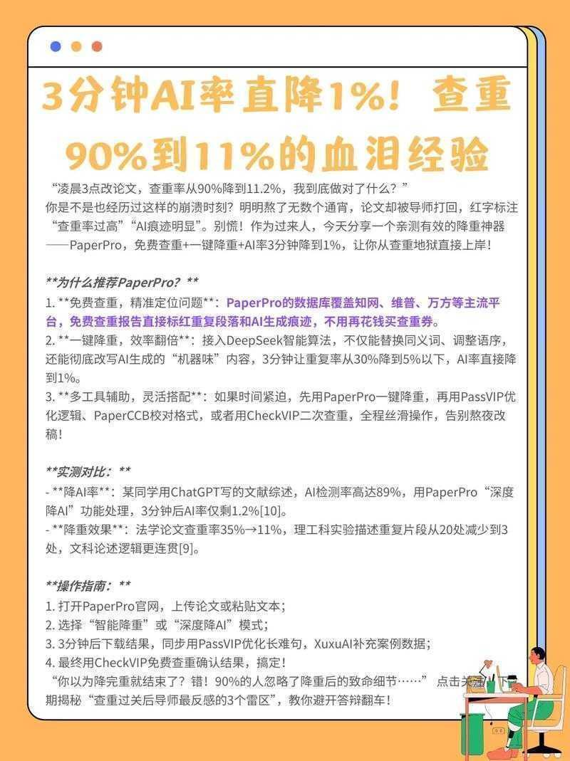 深夜收到查重报告35%？深度解析「如何修改论文相似度」的学术生存指南