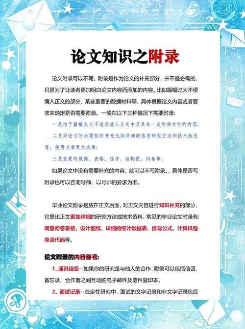 90%的学者都忽略的细节:论文的附录一般写什么?看完这篇就够了