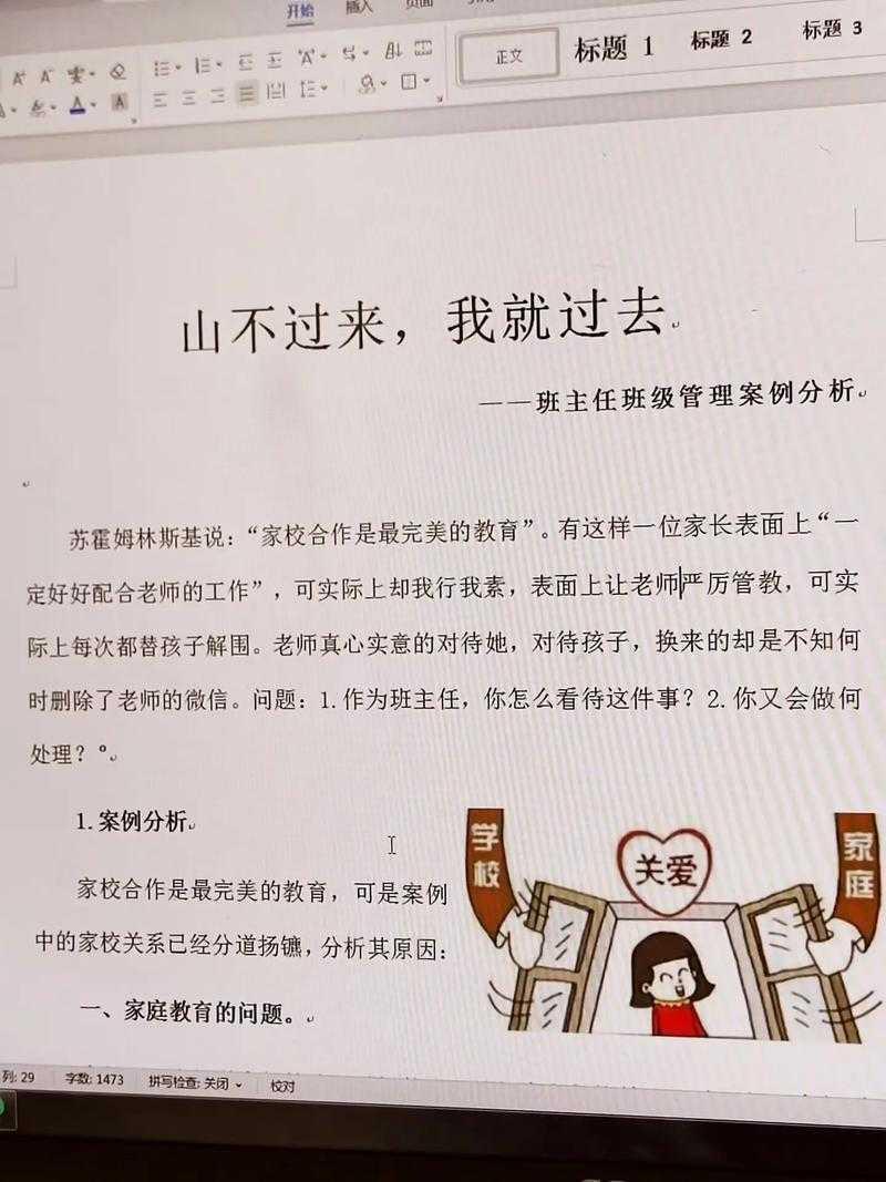 走进教育者的世界：深度剖析为什么选择当教师论文的背后故事
