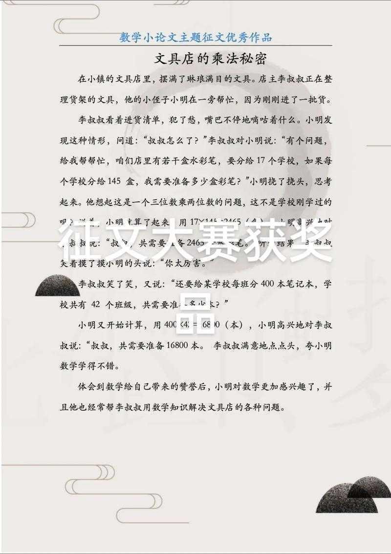 数学老师不会告诉你的秘密:小学五年级数学论文怎么写才能拿高分